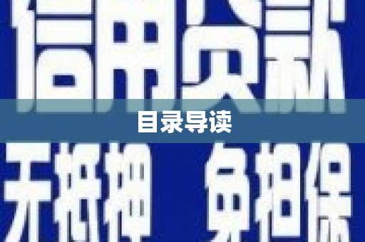 岳麓目录导读