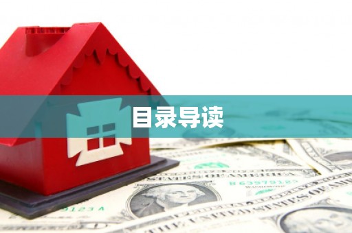 岳麓目录导读