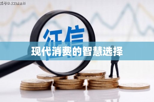 岳麓现代消费的智慧选择