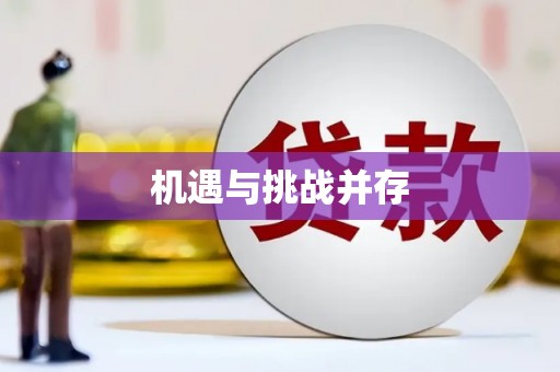 岳麓机遇与挑战并存