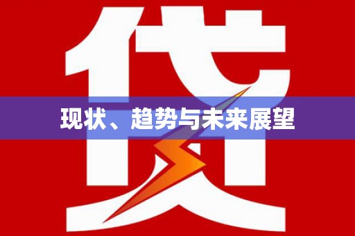 岳麓现状、趋势与未来展望