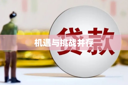 岳麓机遇与挑战并存