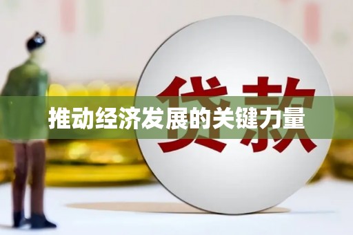 岳麓推动经济发展的关键力量