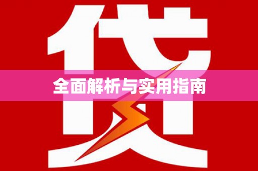 岳麓全面解析与实用指南
